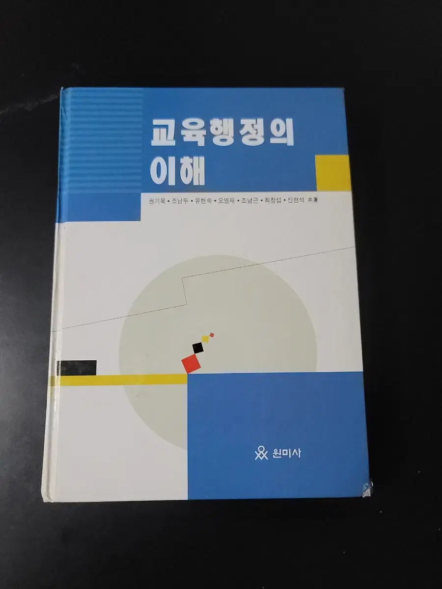 교육행정의 이해